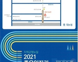 2021 좋은 일자리 포럼 