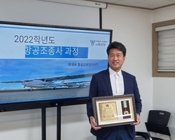 [대한민국교육대상조직위원회] 대한민국교육대상 항공교육부