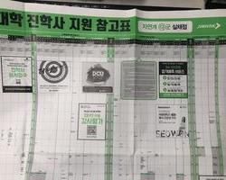 진학사 배치표
