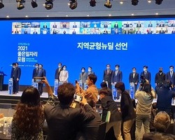 2021 좋은 일자리 포럼 (지역균형뉴딜선언)
