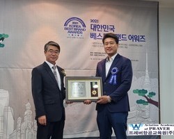 2021 대한민국 브랜드 대상 시상식 이윤태이사장