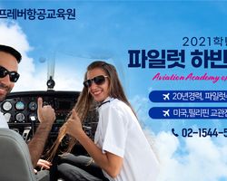 2021학년  파일럿 하반기 모집 !!