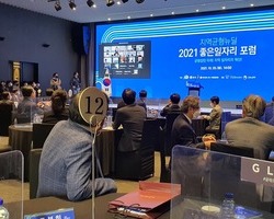 2021 좋은 일자리 포럼(균형잡힌 미래 ! 일자리 혁