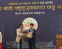 자랑 스런 대한민국 파워리더 대상 시상식