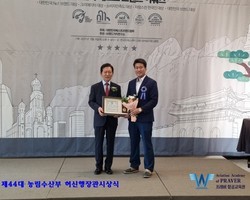 시상식 제44대 농림수산부 허신행장관