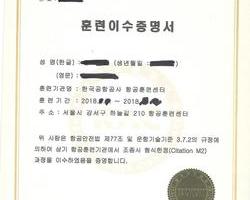 한국공항공사 항공훈련센터 2018