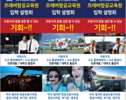 프레버항공교육원 베너