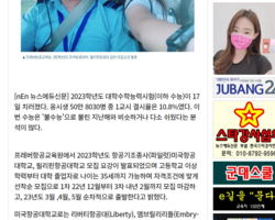 프레버항공교육원, "2023학년도 미국항공대학