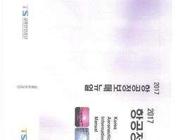 항공정보매뉴얼/TS 교통안전공단