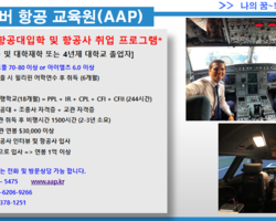 2022학년도 미국항공대 +비행학교 1,500시간취득과