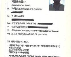 국내 Commercial Pilot 컨버젼 2020