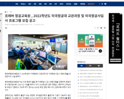 [경북신문]2022학년도 미국항공대 교관과정 및 미국항