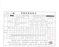 써니항공 비행경력증명서 2017