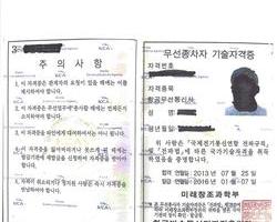 국내 무선통신사 자격증 2016