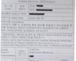 국내 항공신체검사 2022. 9