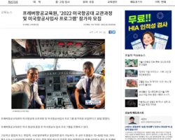 [조선일보.조선에듀]프레버항공교육원, "202