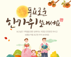 [프레버항공교육원] 풍요로운 한가위 보내세요. 
