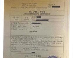 국내 항공신체검사 1급 2020
