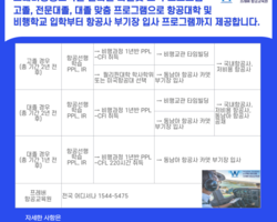프레버항공교육원 필리핀 항공교육 프로그램 보기 !!
