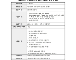 [부기장채용]동남아항공사 ATR부기장 채용, 비행시간 