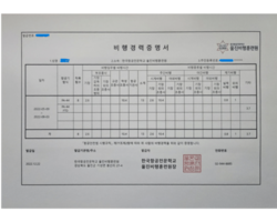 비행경력증명서