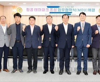 프레버항공교육원 국내 비행학교 설립 MOU  및 지적도