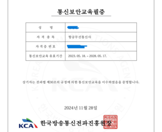 항공무선통신자격증