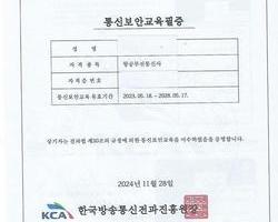 통신보안교육필증