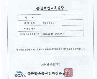 통신보안교육필증
