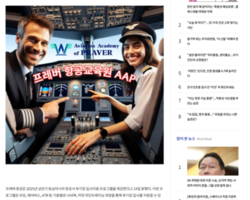 신문기사<GLOBAL EPIC>프레버항공교육