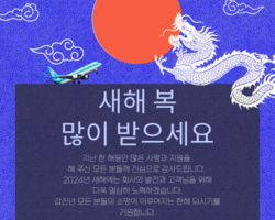 24년 프레버항공교육원 찾으시는 모든분 새해 복많이 받