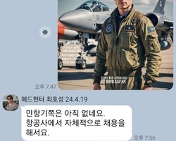 헬기 조종사 경력직 이직 관련으로