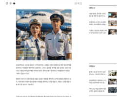 <에듀동아>프레버항공교육원, 2025학년도 