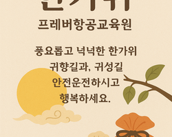-넉넉한 한가위-