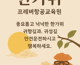 -넉넉한 한가위-