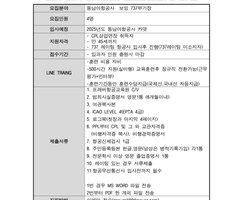 2025년 동남아항공사 CARGO, 737보잉 모집공고